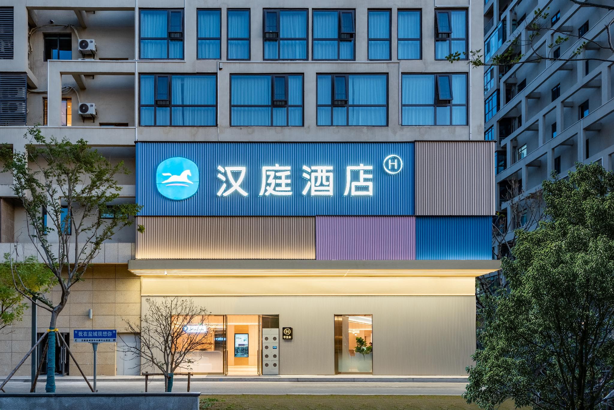 Hanting Hotel Yancheng International Convention and Exhibition Center photo 3