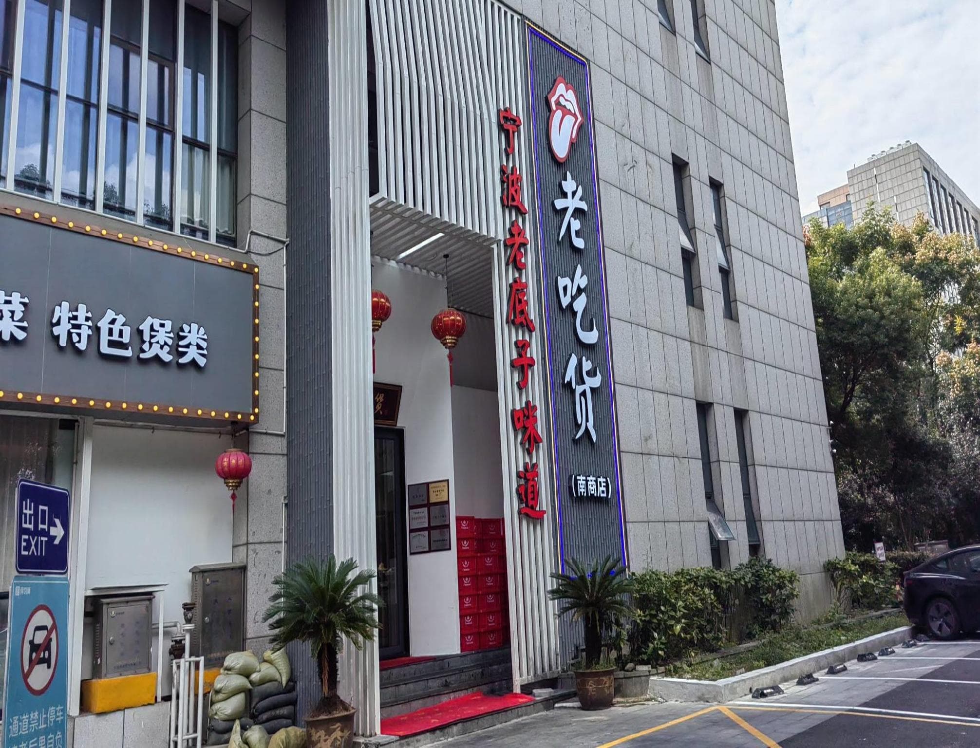 Orange Hotel Ningbo Southern Commercial Zone Romon Universal Park photo 4