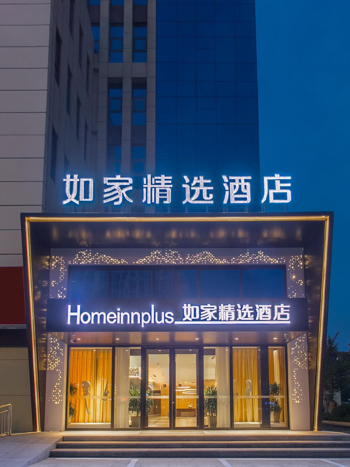 Home Inn Plus Linyi Hedong District Jiefang East Road Wuyue Plaza