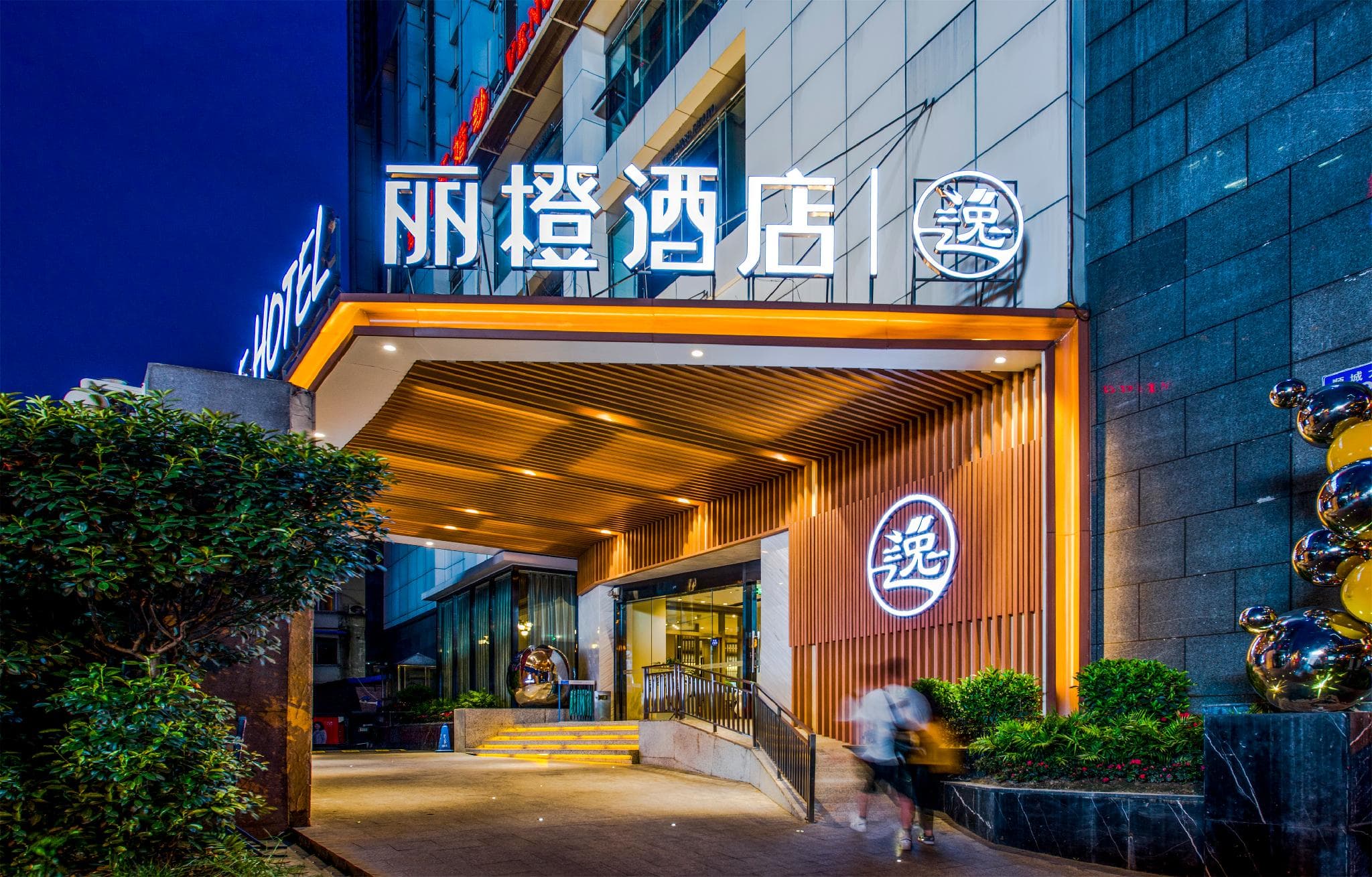 EaseYi hotel - Chunxi Road, Chengdu