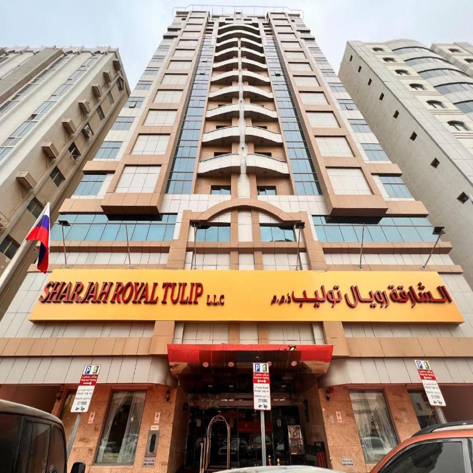 Royal Tulip Dancenter Suites Sharjah photo 3