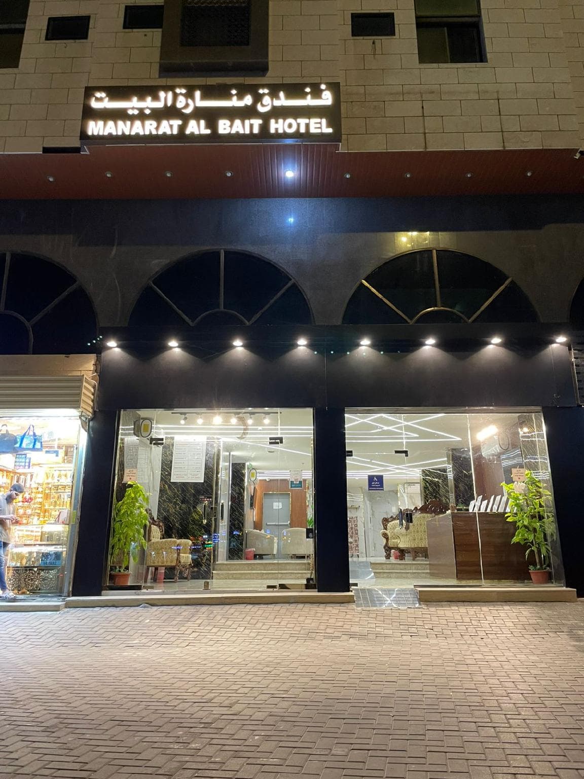 Manarat Al Bayt Hotel photo 4