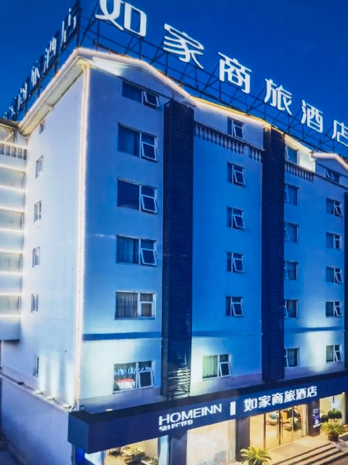 Home Inn Style Lishui High-speed Railway Station Wandi Plaza