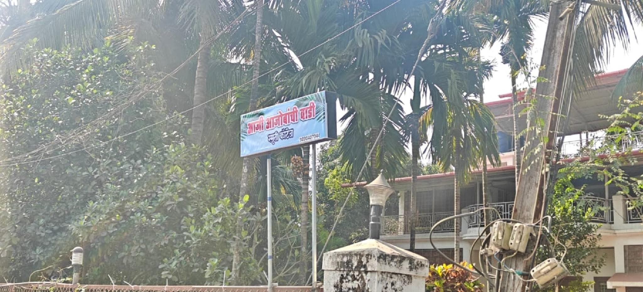 Aaji Aajobanchi Wadi photo 4