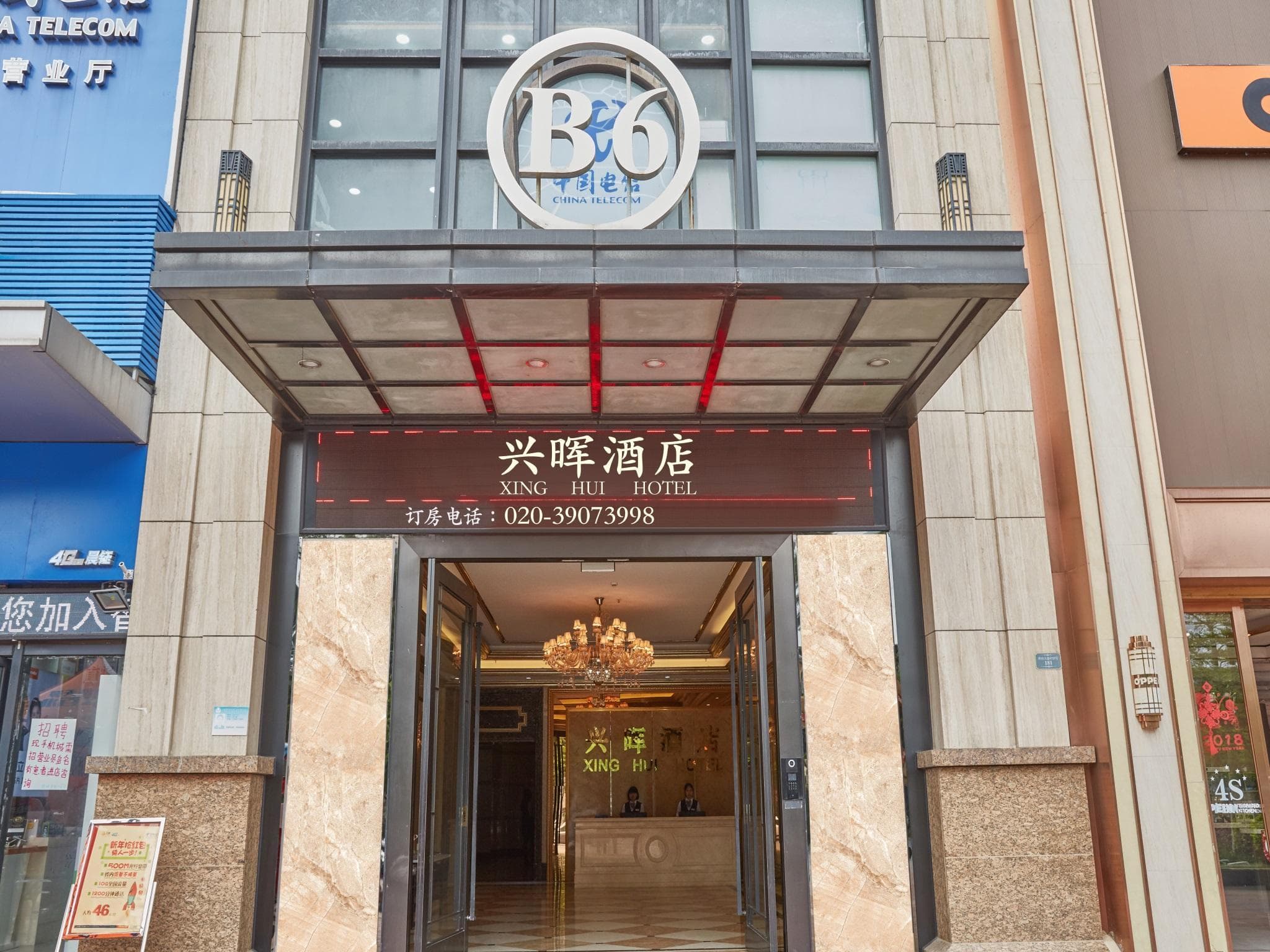 Guangzhou Xinghui Hotel