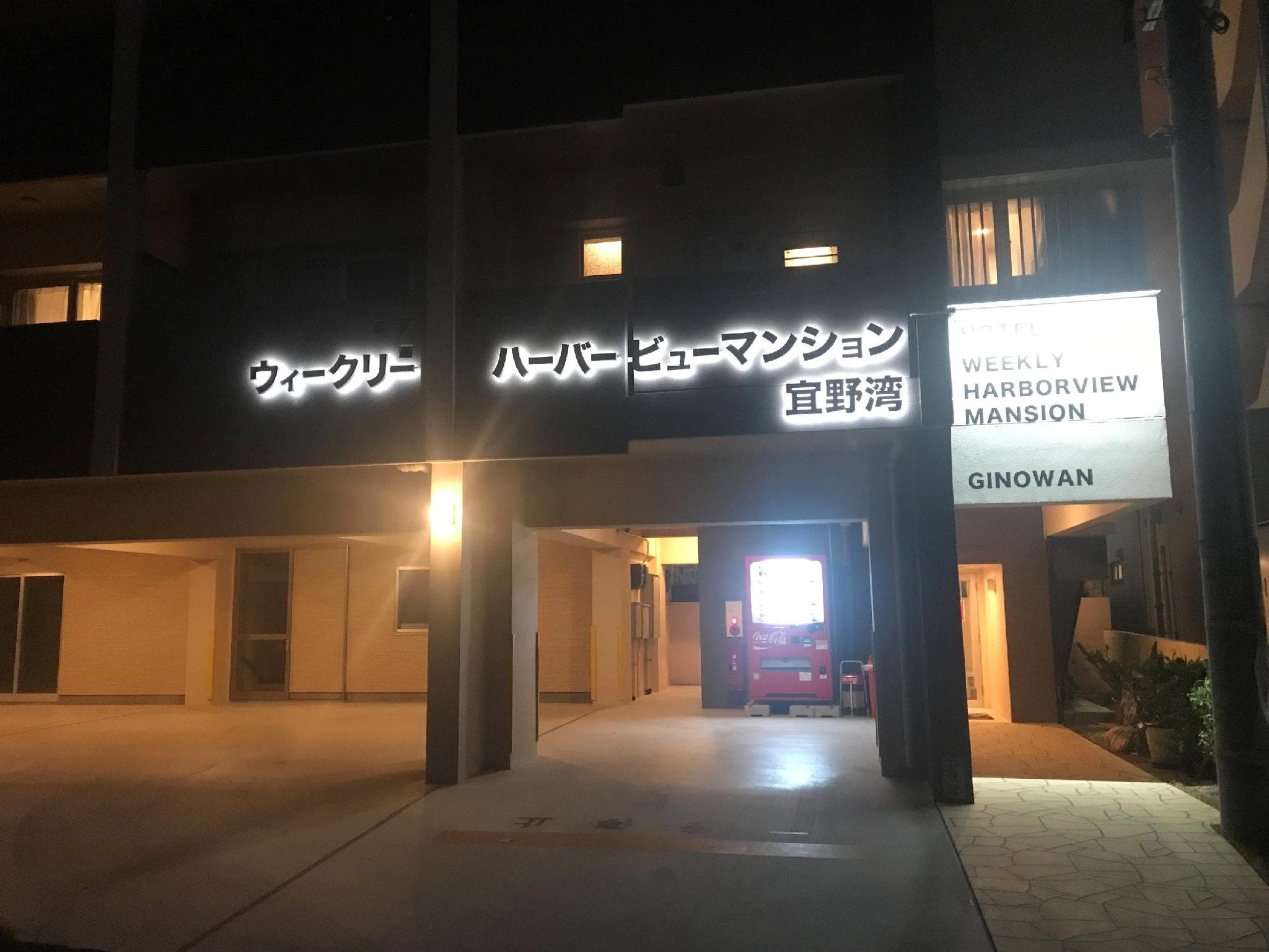 Weekly Harbourview Mansion Ginowankan photo 5