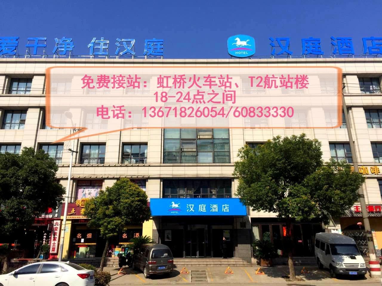 Hanting Hotel Shanghai Hongqiao Hub Qibao Huxing Road photo 5