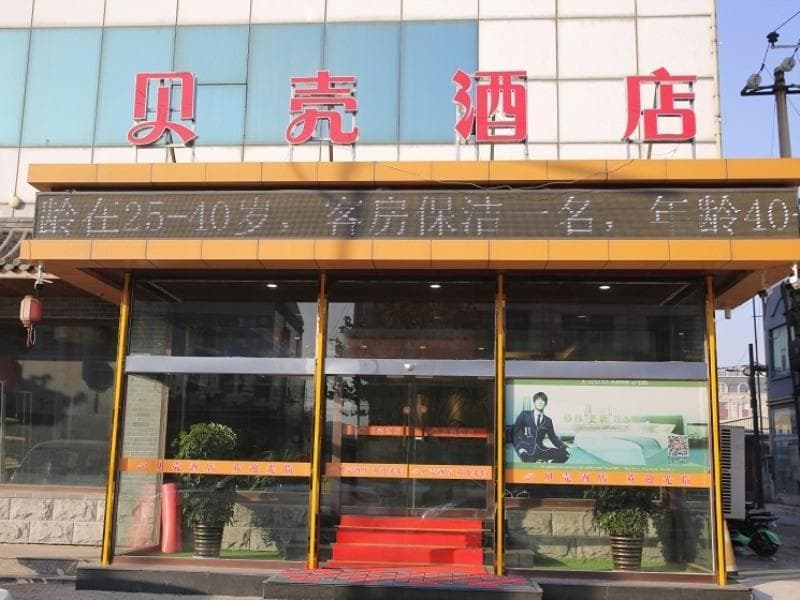 Shell Hotel Tangshan Caofeidian Xinghaimingdu Square photo 3