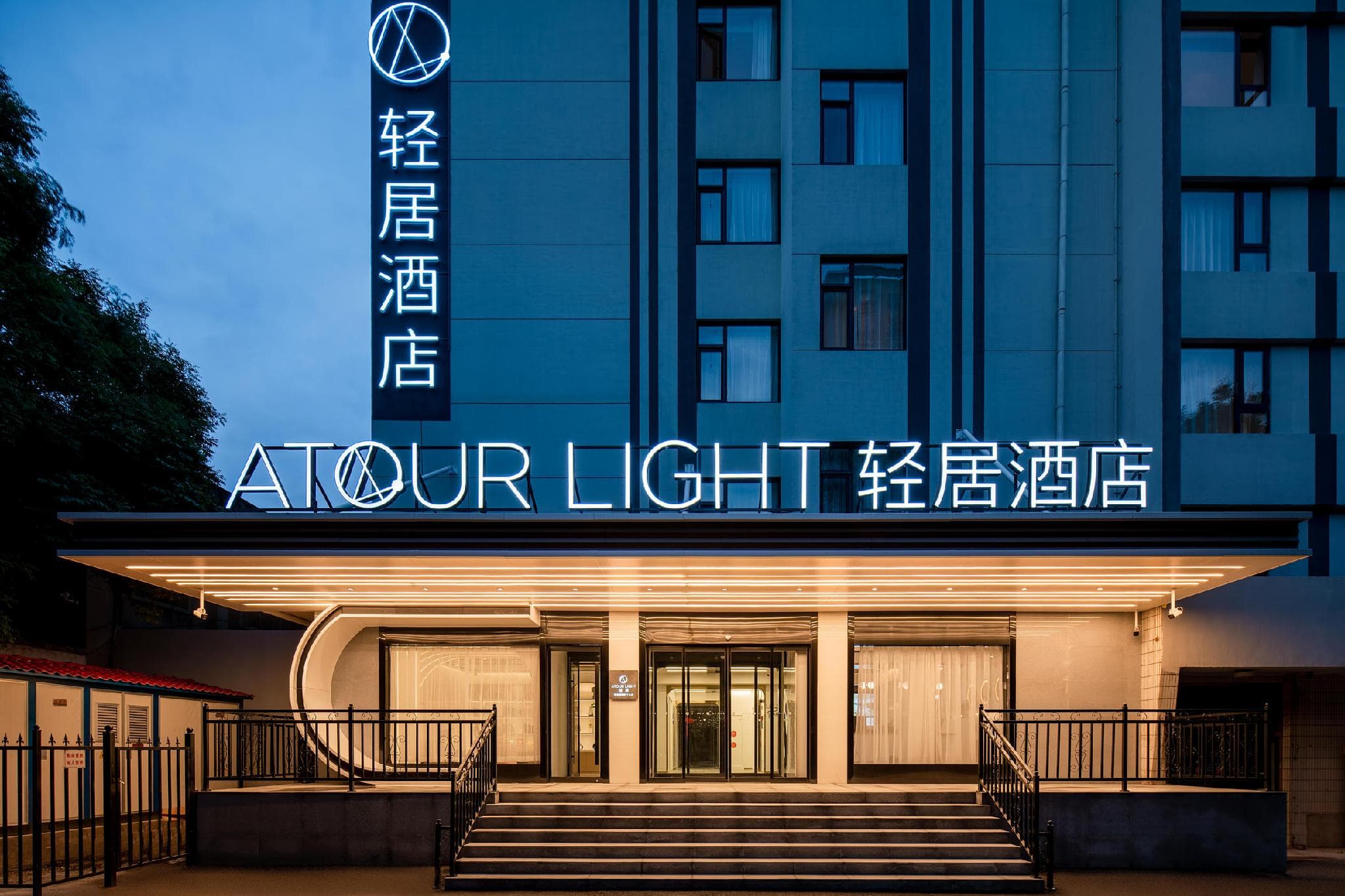 Atour Light Hotel Xi'an Xingqing Palace Jiaotong University Metro Station