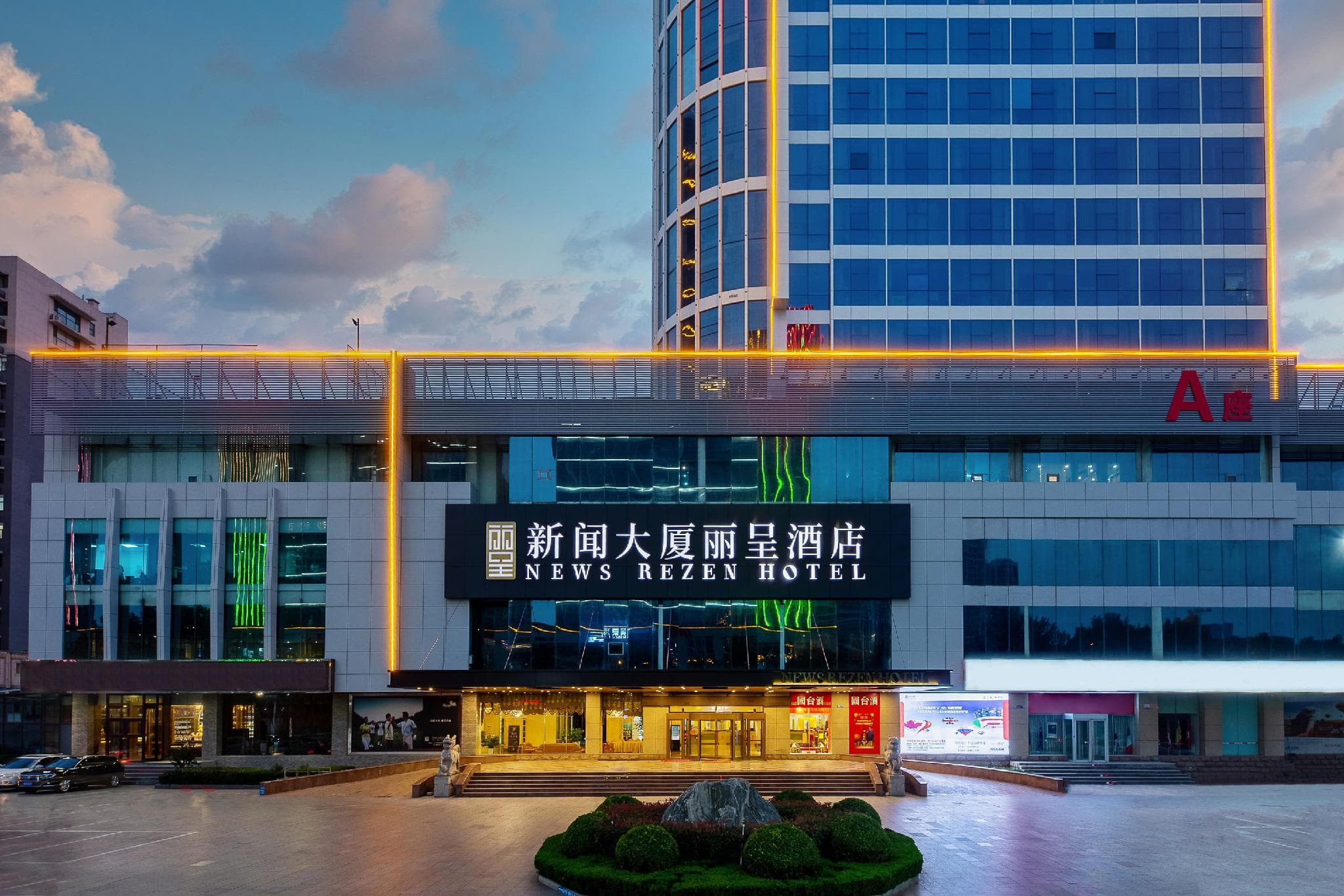 Rezen Hotel Linyi News Tower photo 3