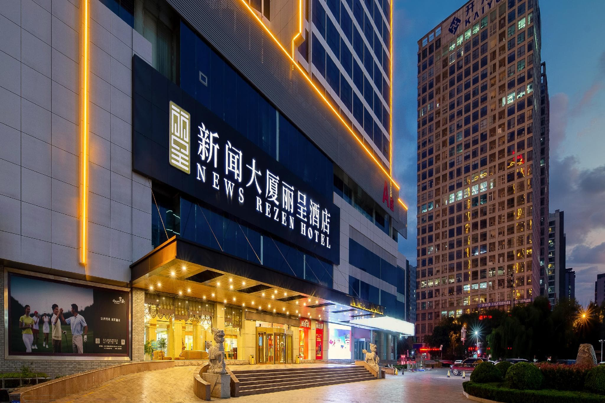 Rezen Hotel Linyi News Tower photo 4