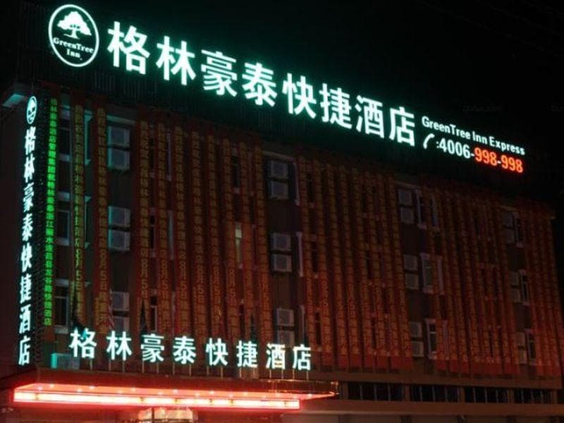 GreenTree Inn Lishui Suichang Longgu Road Express Hotel photo 5