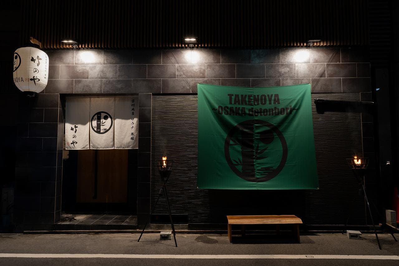 Takenoya photo 4