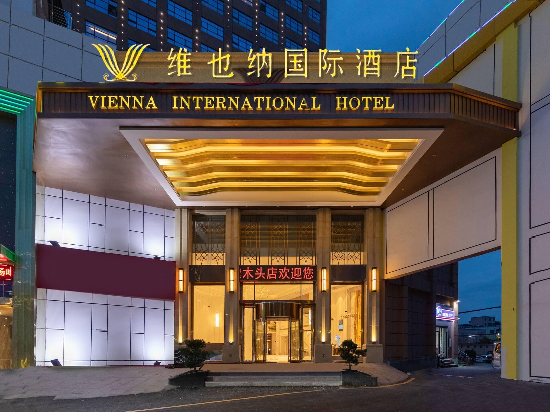 Vienna International Hotel Guangdong Dongguan Zhangmutou Government Plaza