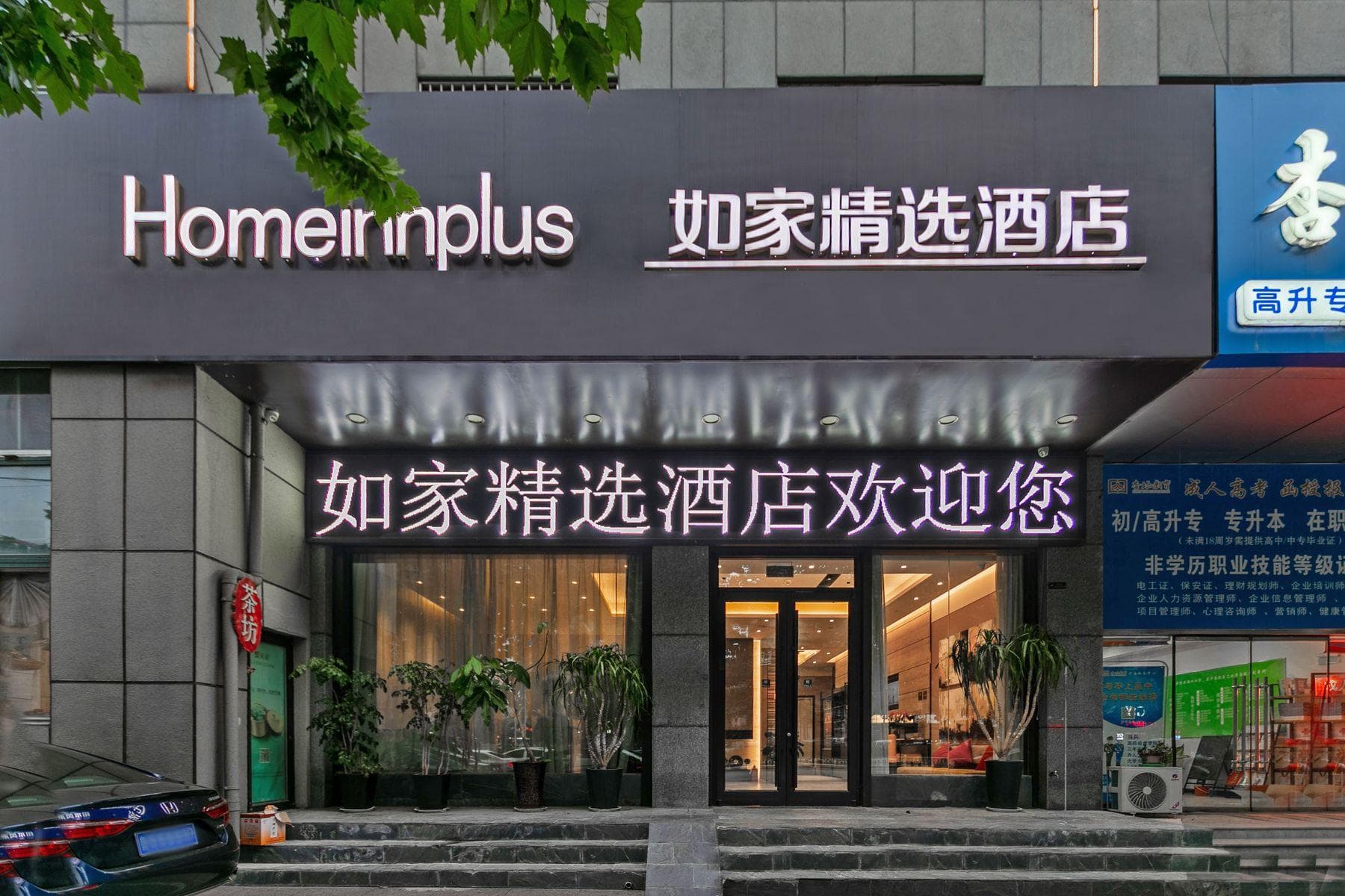 Home Inn Plus Yinan County Lishan Road County Government