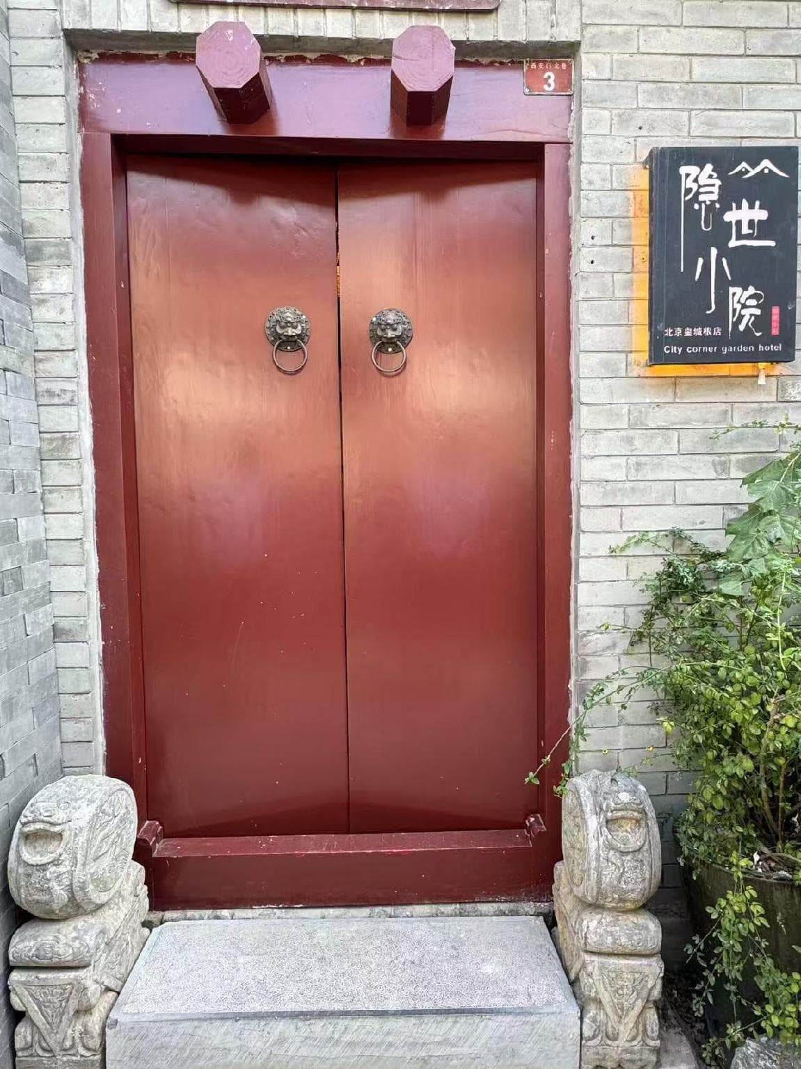 Forbidden City Hutong Courtyard Beijing photo 3
