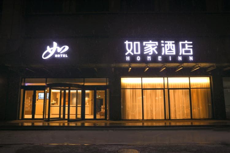 Home Inn Neo Tangshan Leting Jingtang Port Haiyun Plaza photo 3