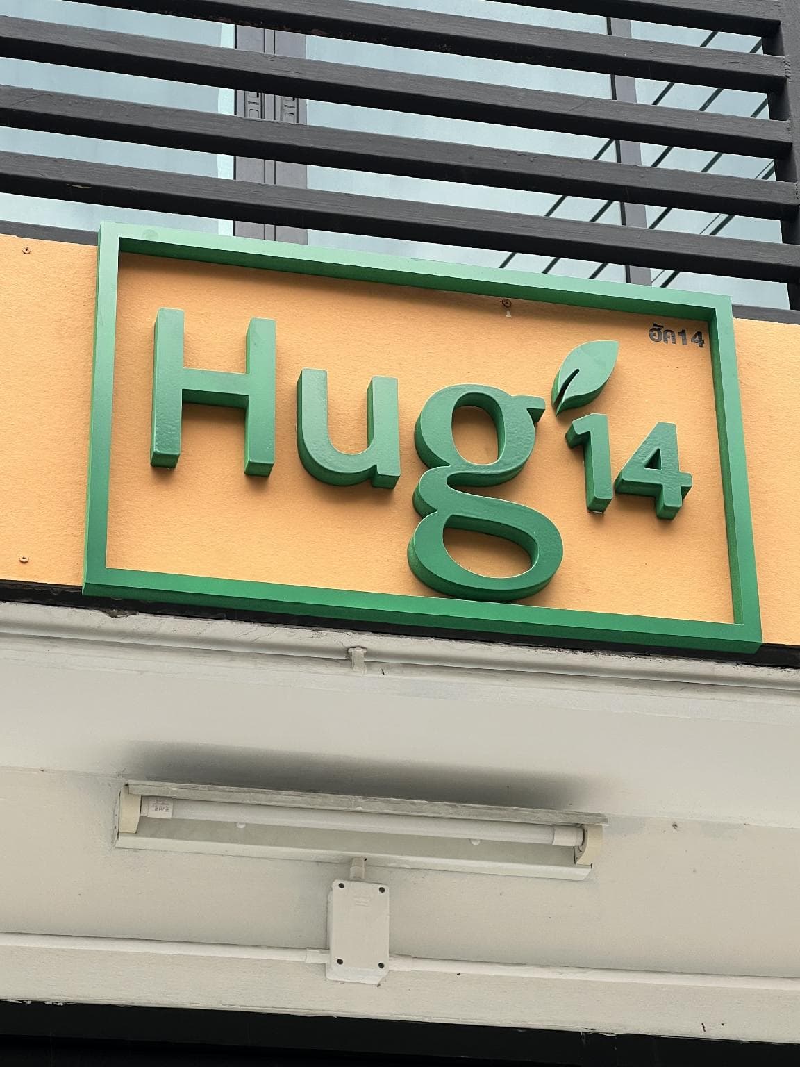 Hug14 Hotel photo 4